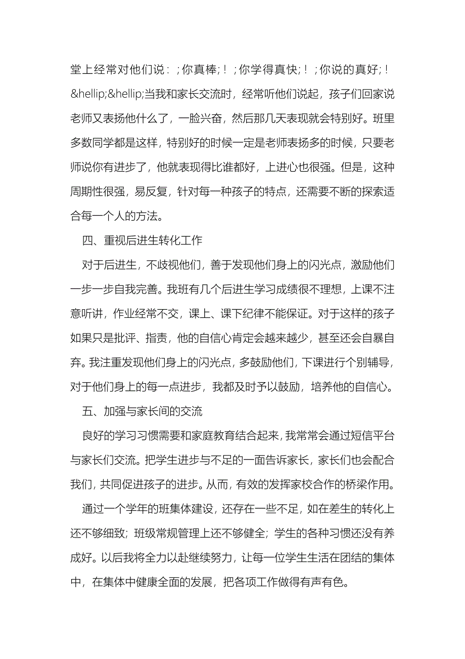 一年级下学期班主任工作总结_第2页