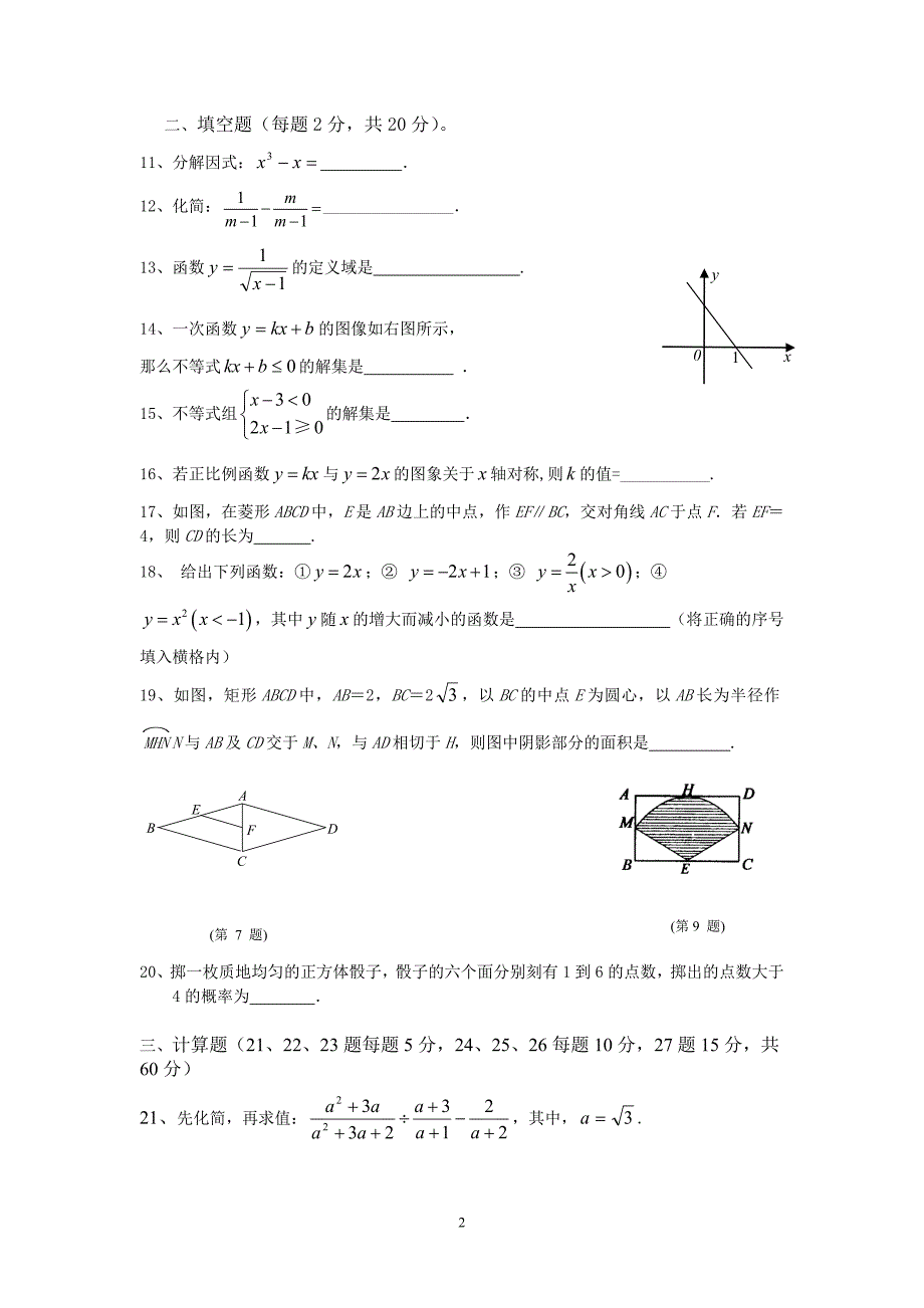 初中三年级数学复习题三_第2页