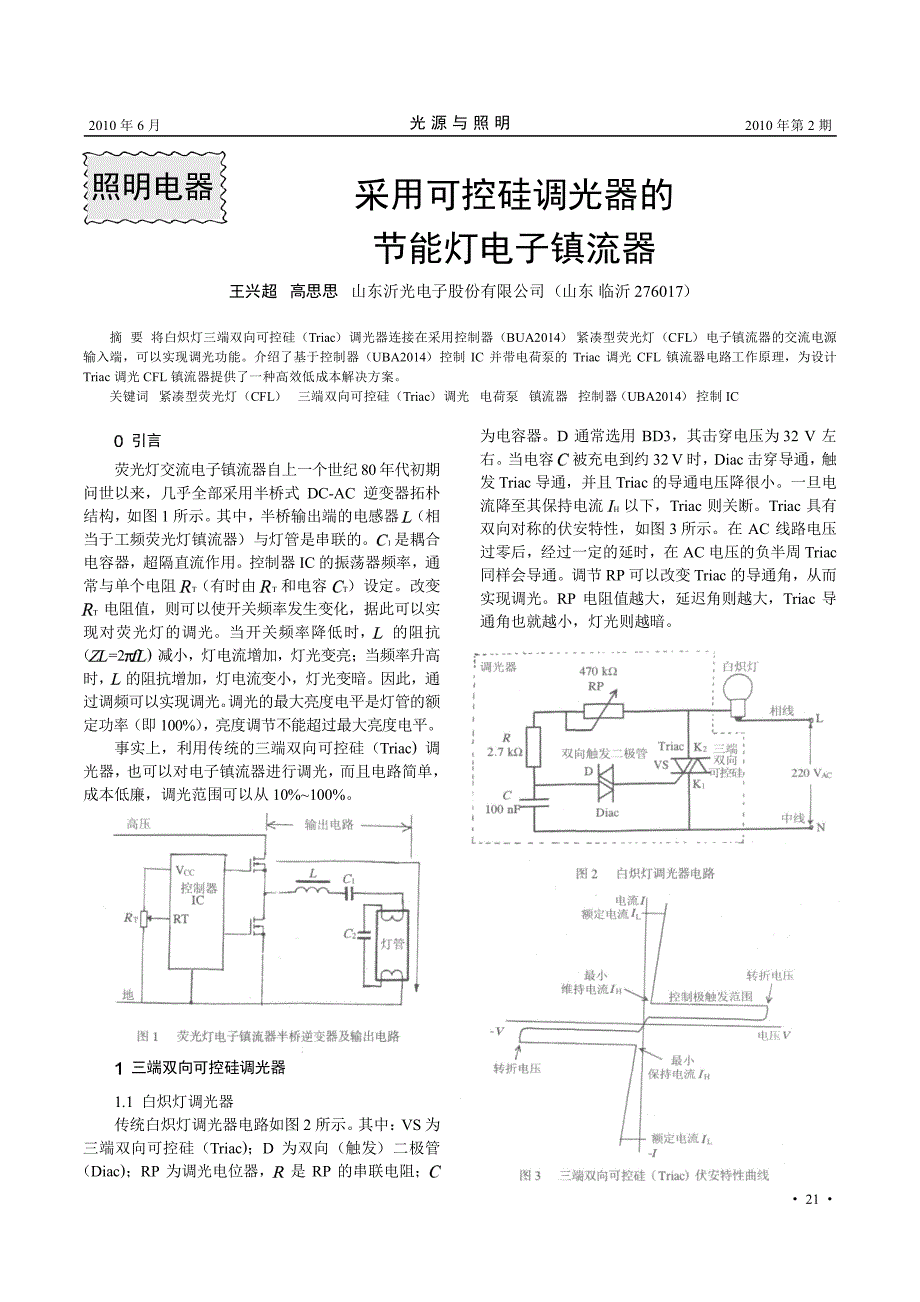 采用可控硅调光器的能灯电子镇流器_第1页