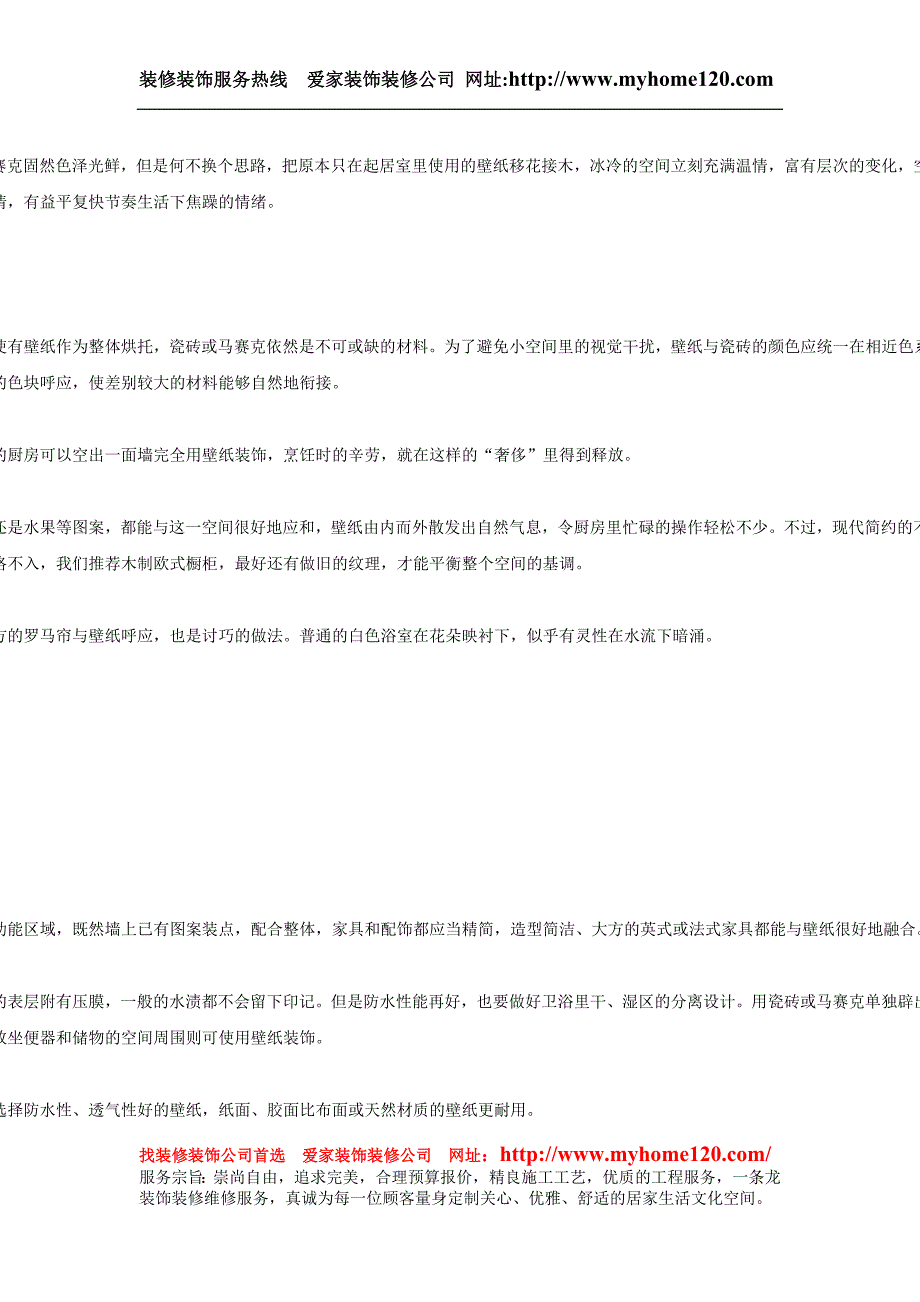 室内贴壁纸的好处_第4页
