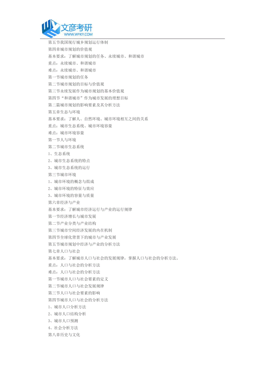 河北农业大学年硕士招生《城市规划原理》考研大纲_第2页