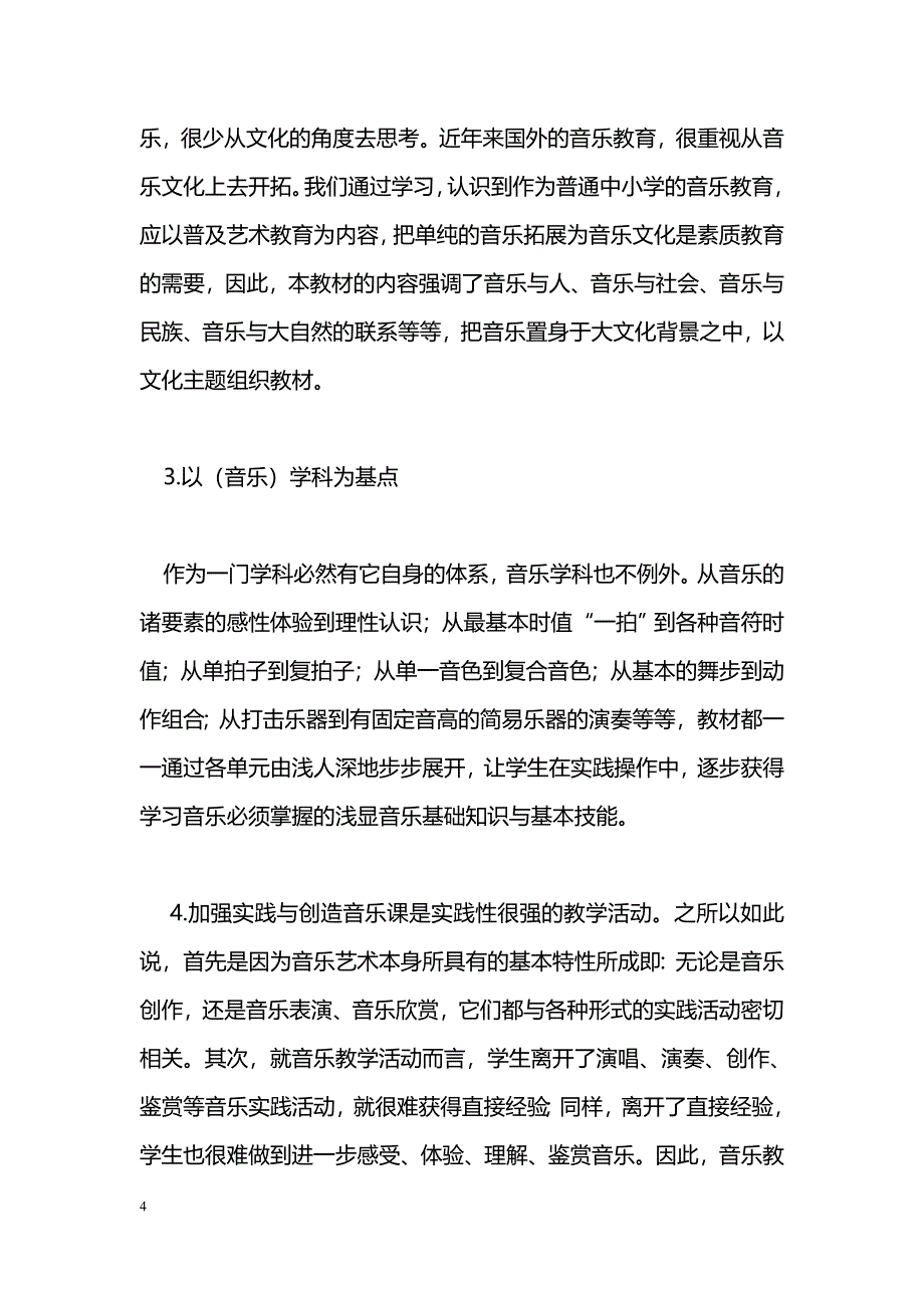 [计划总结]小学六年级下册音乐教学计划_第4页