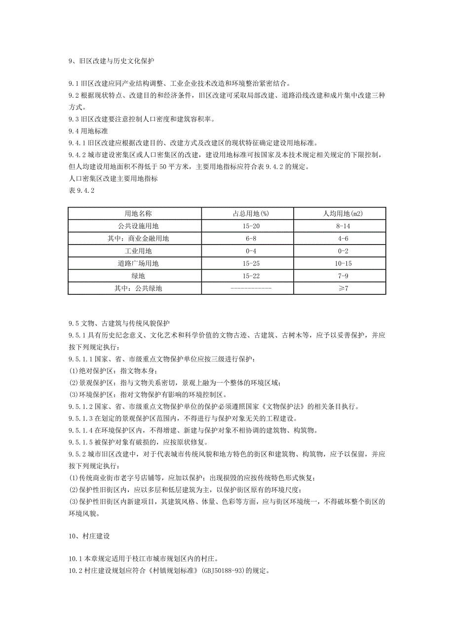 湖北枝江城市规划管理_第4页