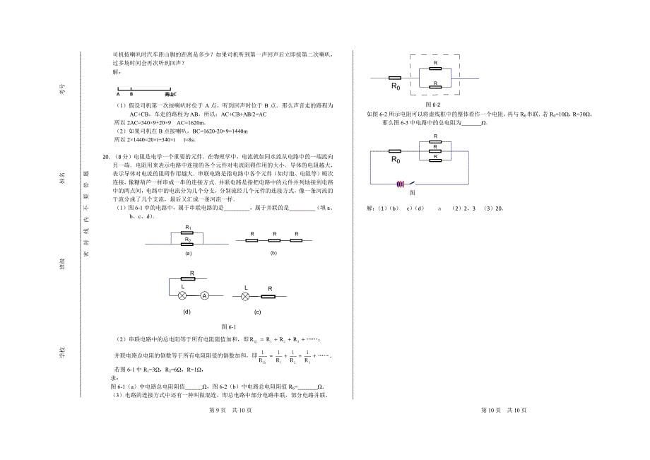 初一物理超常班选拔考试_第5页