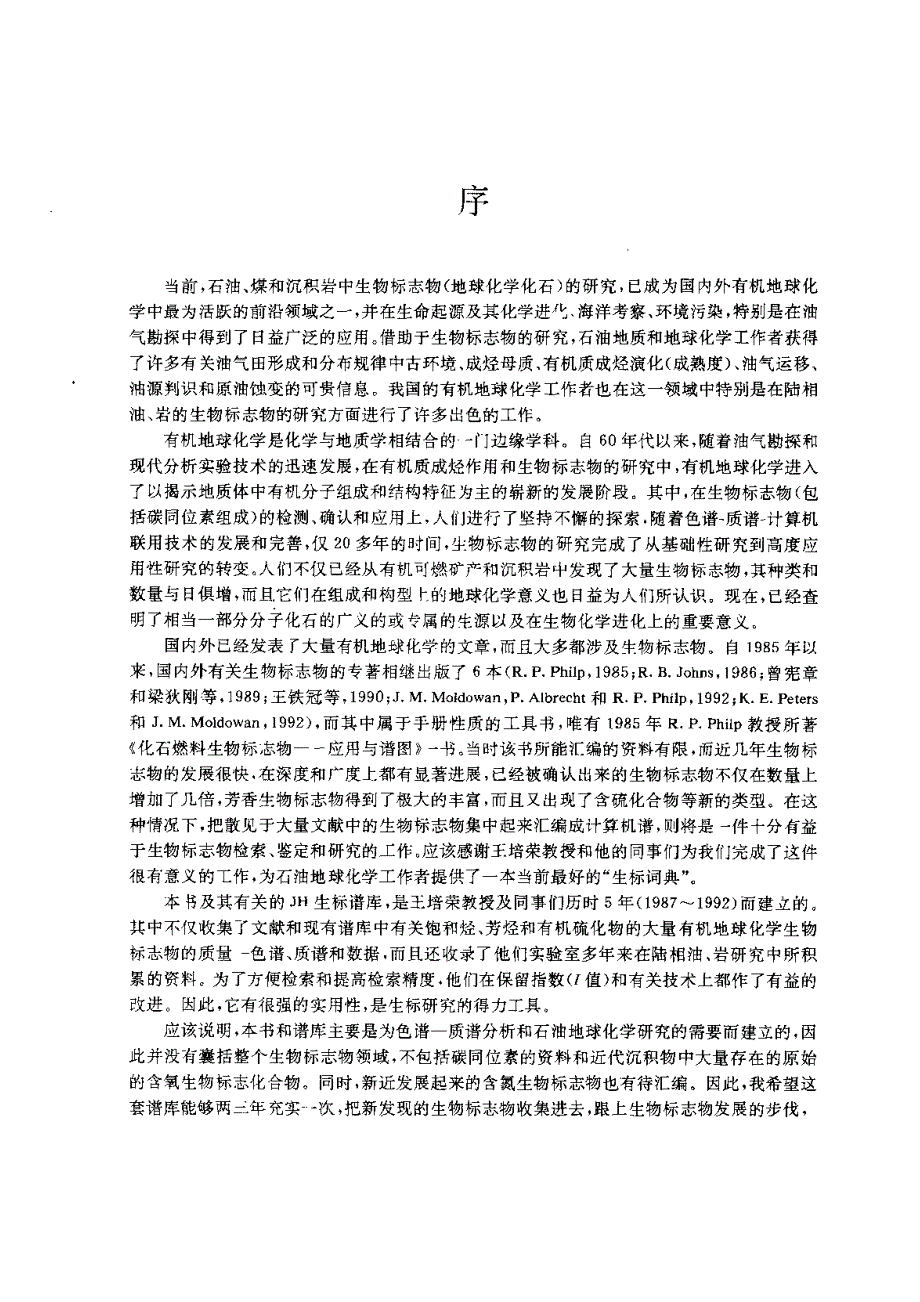 生物标志物质量色谱图_第1页