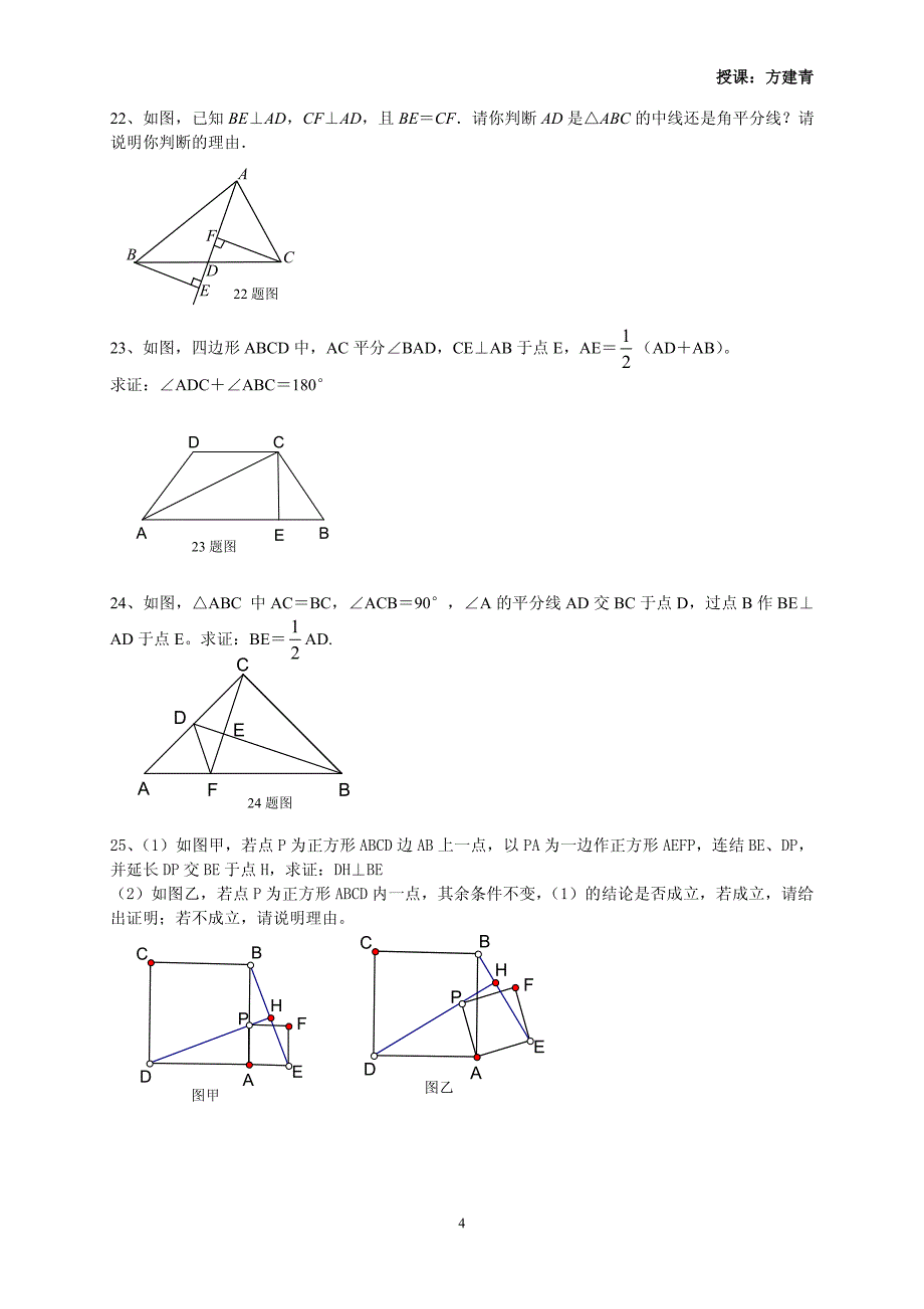 寒假人教版初二数学专题(共五个)_第4页