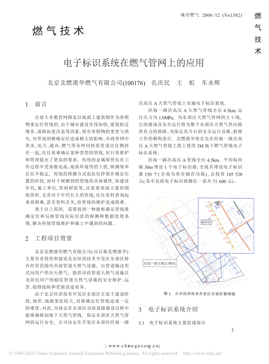 电子标识系统在燃气管网上的应用孔庆民_第1页