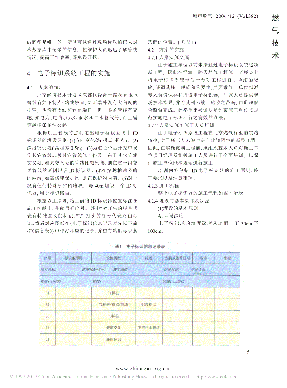 电子标识系统在燃气管网上的应用孔庆民_第3页