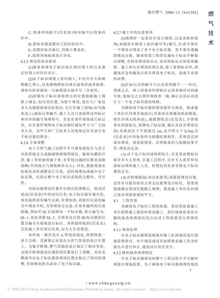 电子标识系统在燃气管网上的应用孔庆民_第5页