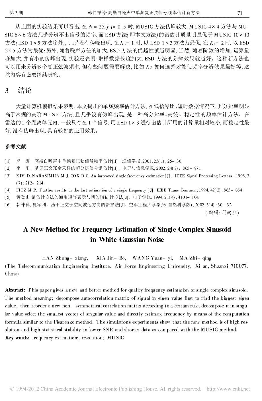 高斯白噪声中单频复正弦信号频率估计新方法_第4页