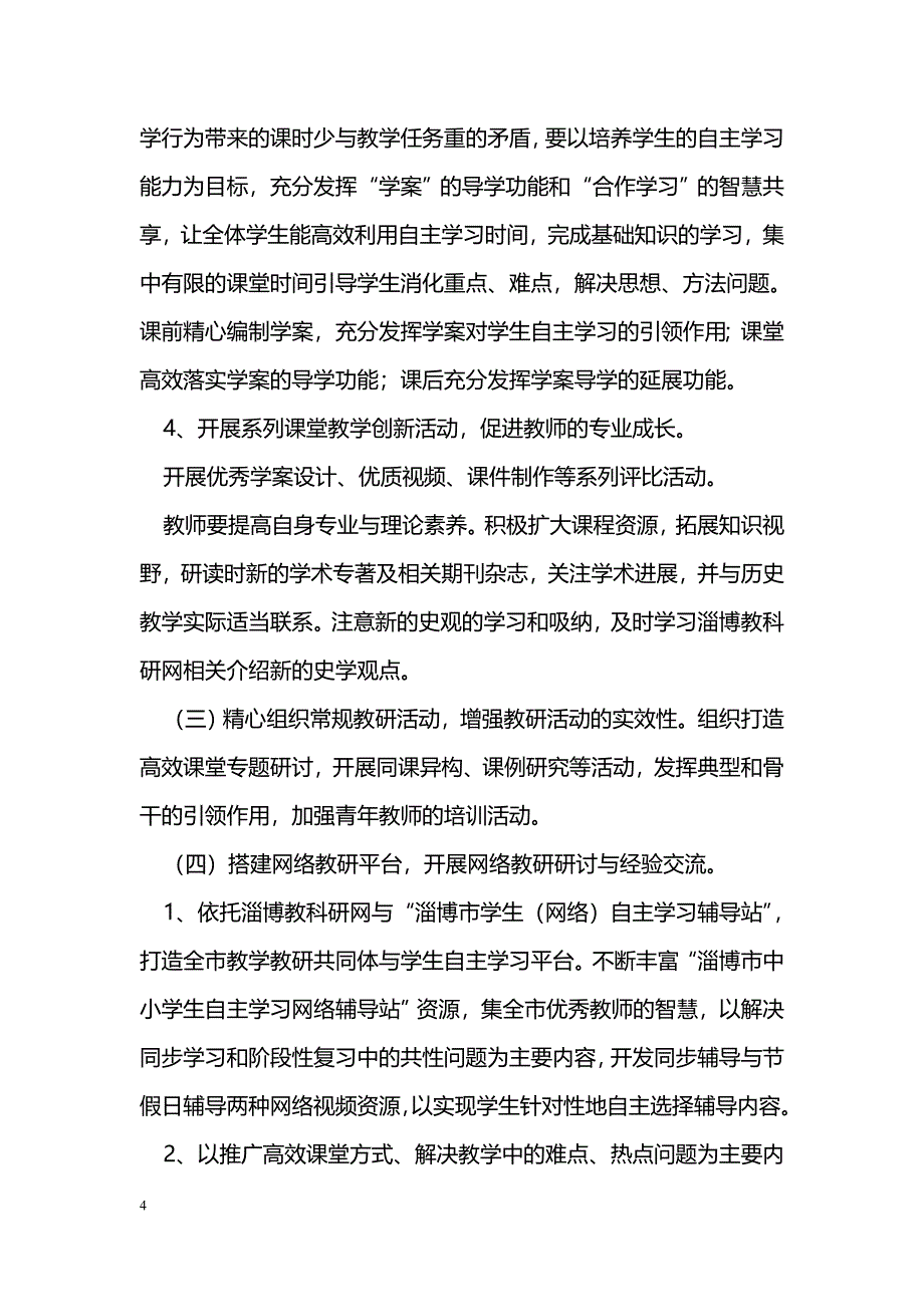 [计划总结]高一历史第二学期教学计划_第4页