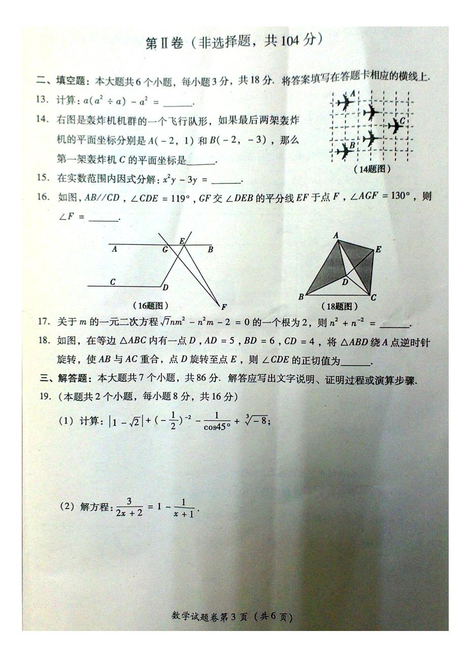 2015绵阳市中考数学是试题及答案_图文_第3页