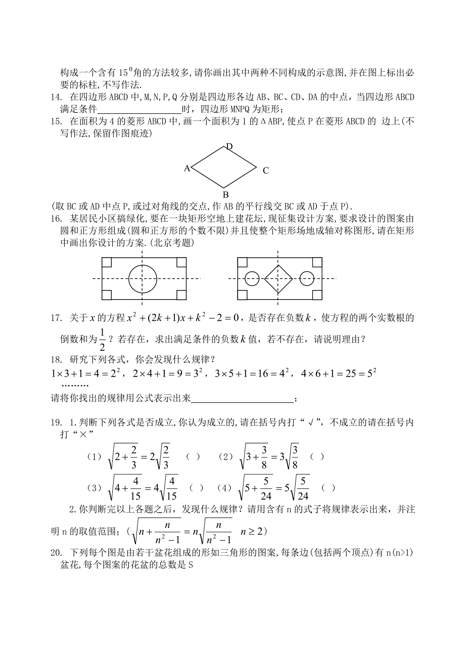 初中数学开放题选编(一)_第2页