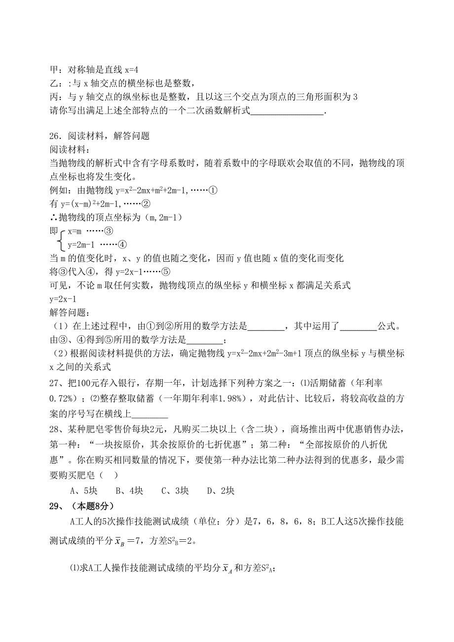 初中数学开放题选编(一)_第4页