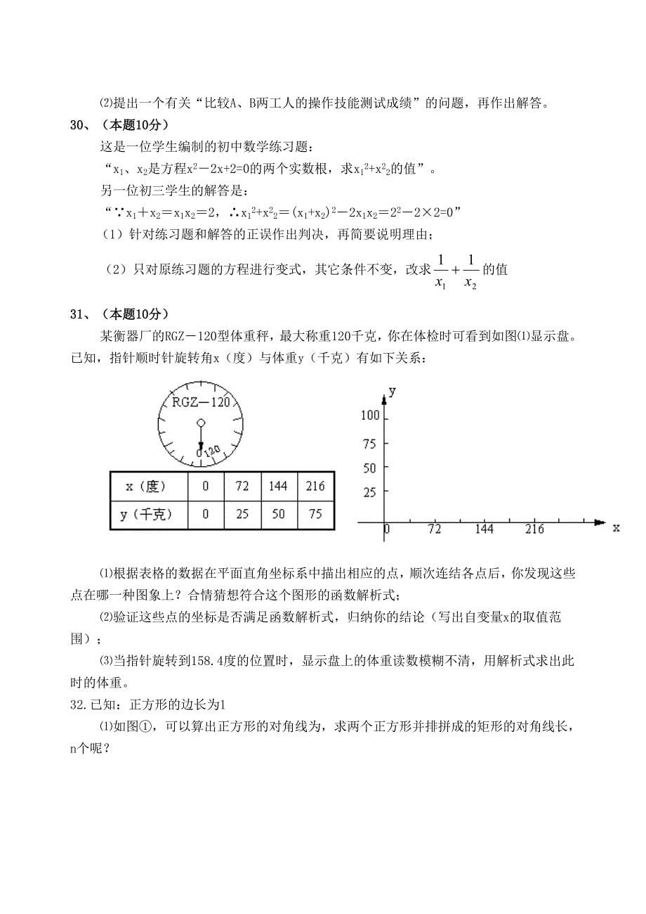 初中数学开放题选编(一)_第5页