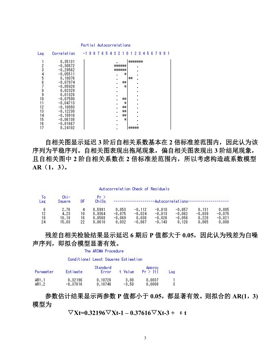 时间序列五作业_第3页