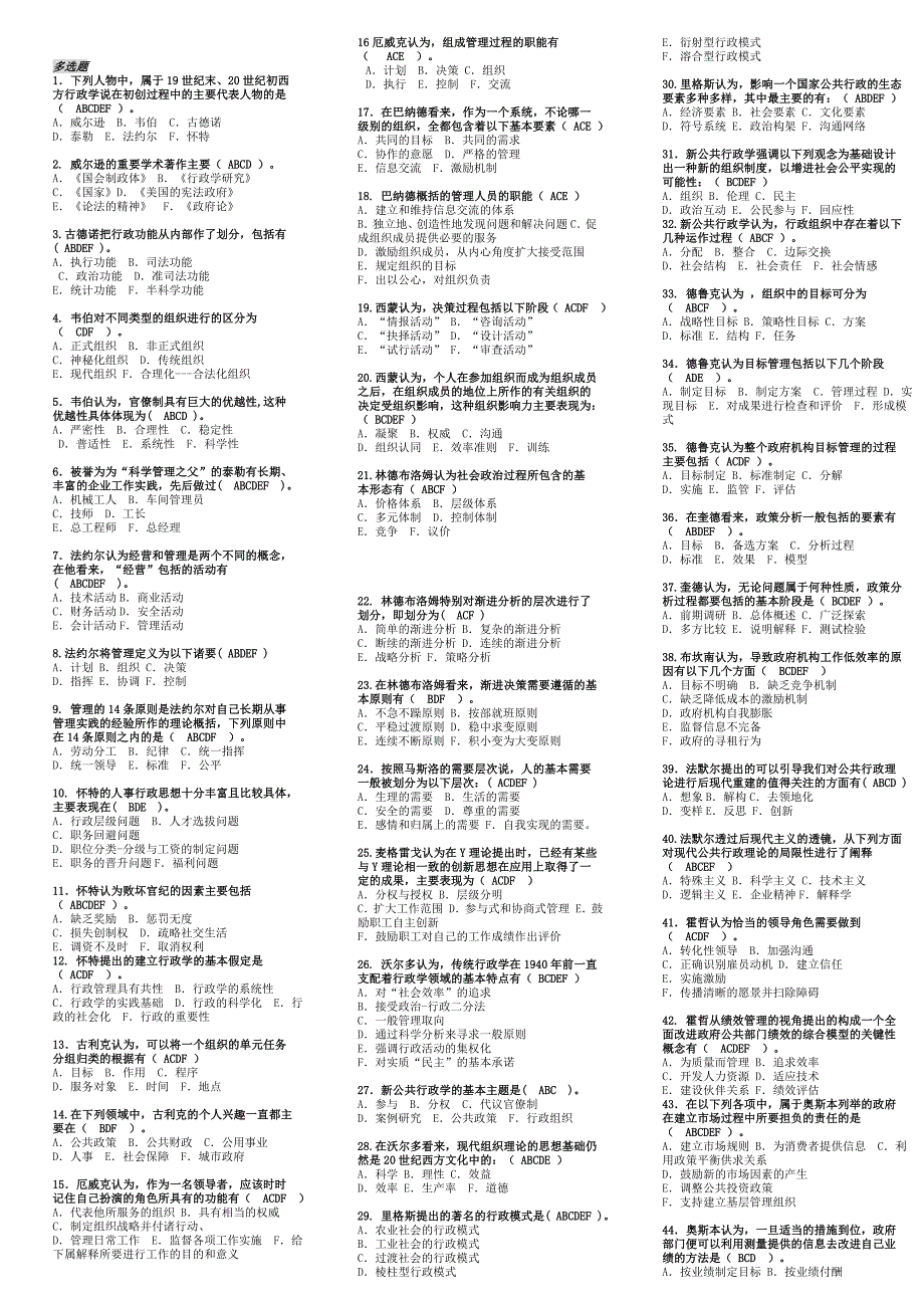 电大西方行政学说_第2页