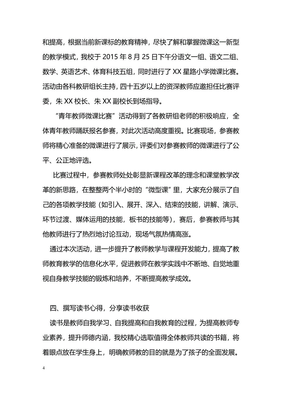 [计划总结]小学暑期“有效教学模式”主题校本培训工作总结_第4页