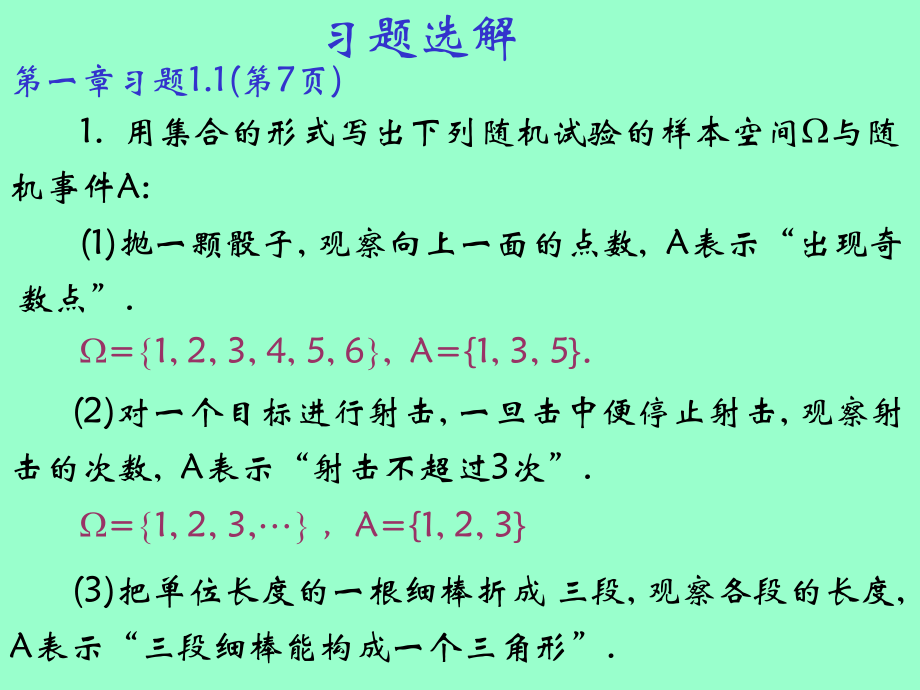 概率论课后题答案_第1页