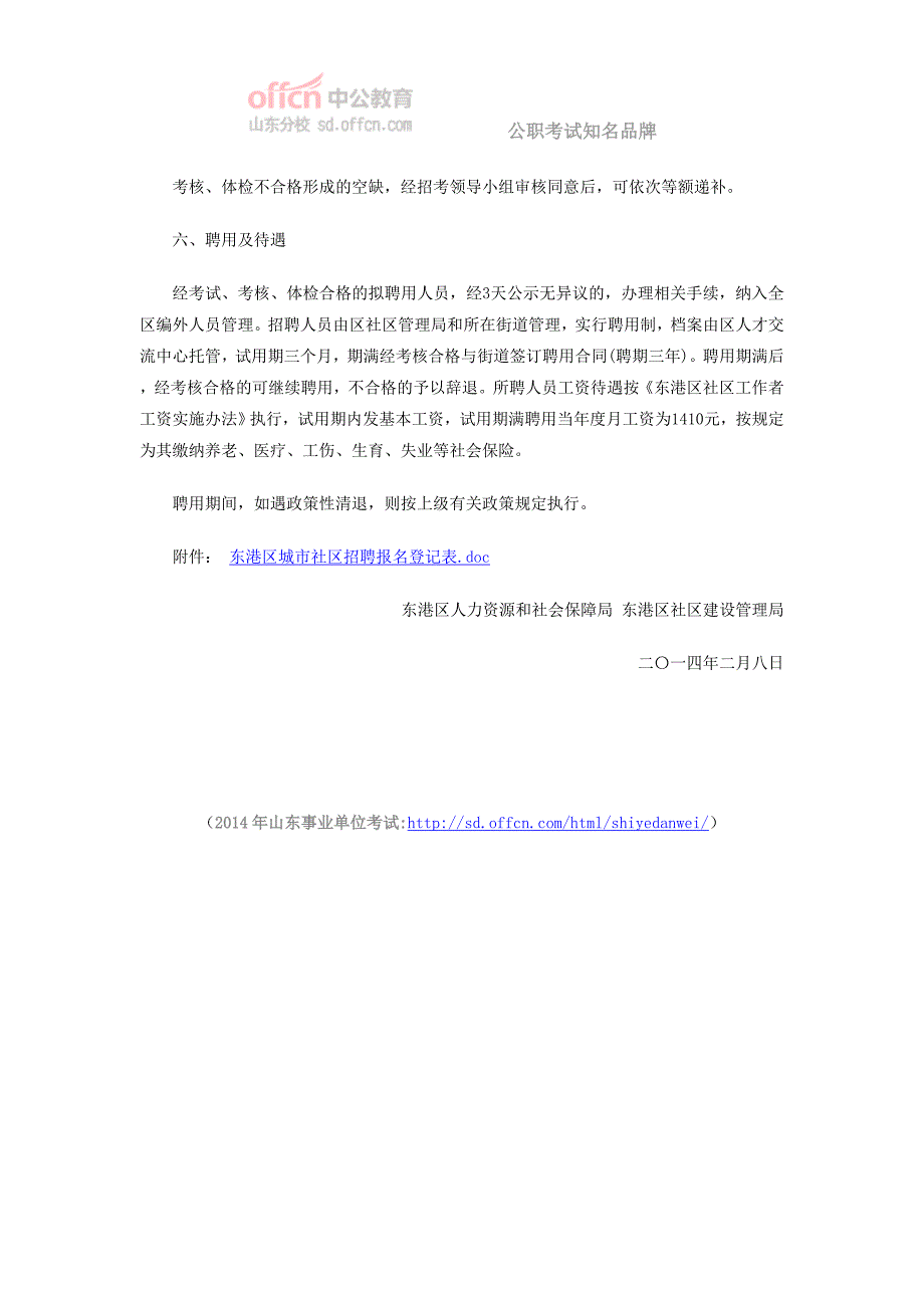 日照东港区城市社区工作人员招聘简_第3页