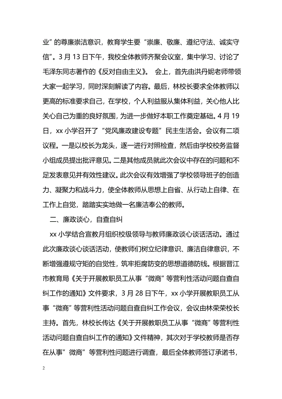 [计划总结]小学党风廉政建设宣传月活动总结_第2页