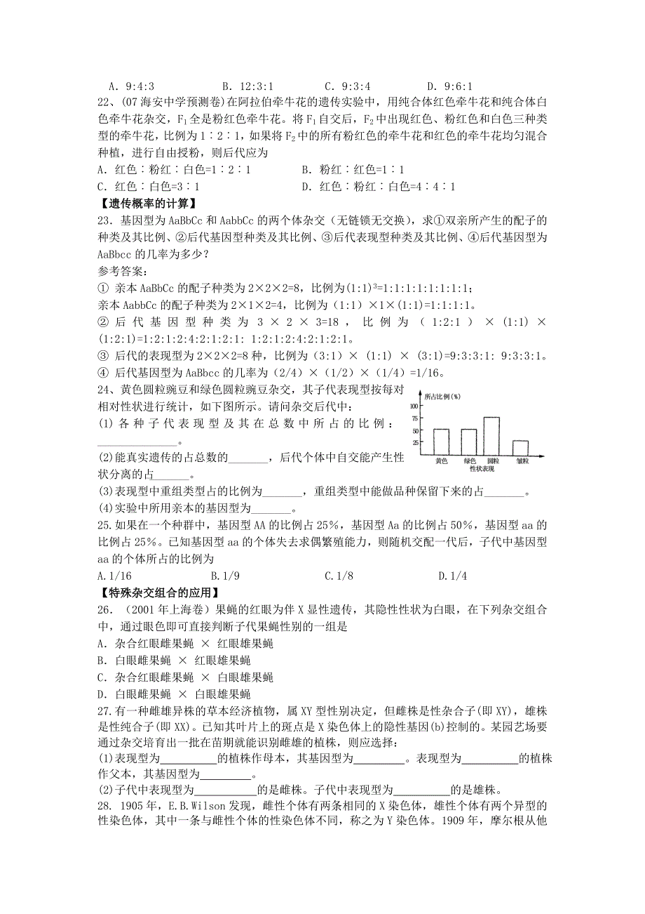 遗传部分常见问题攻关_第3页