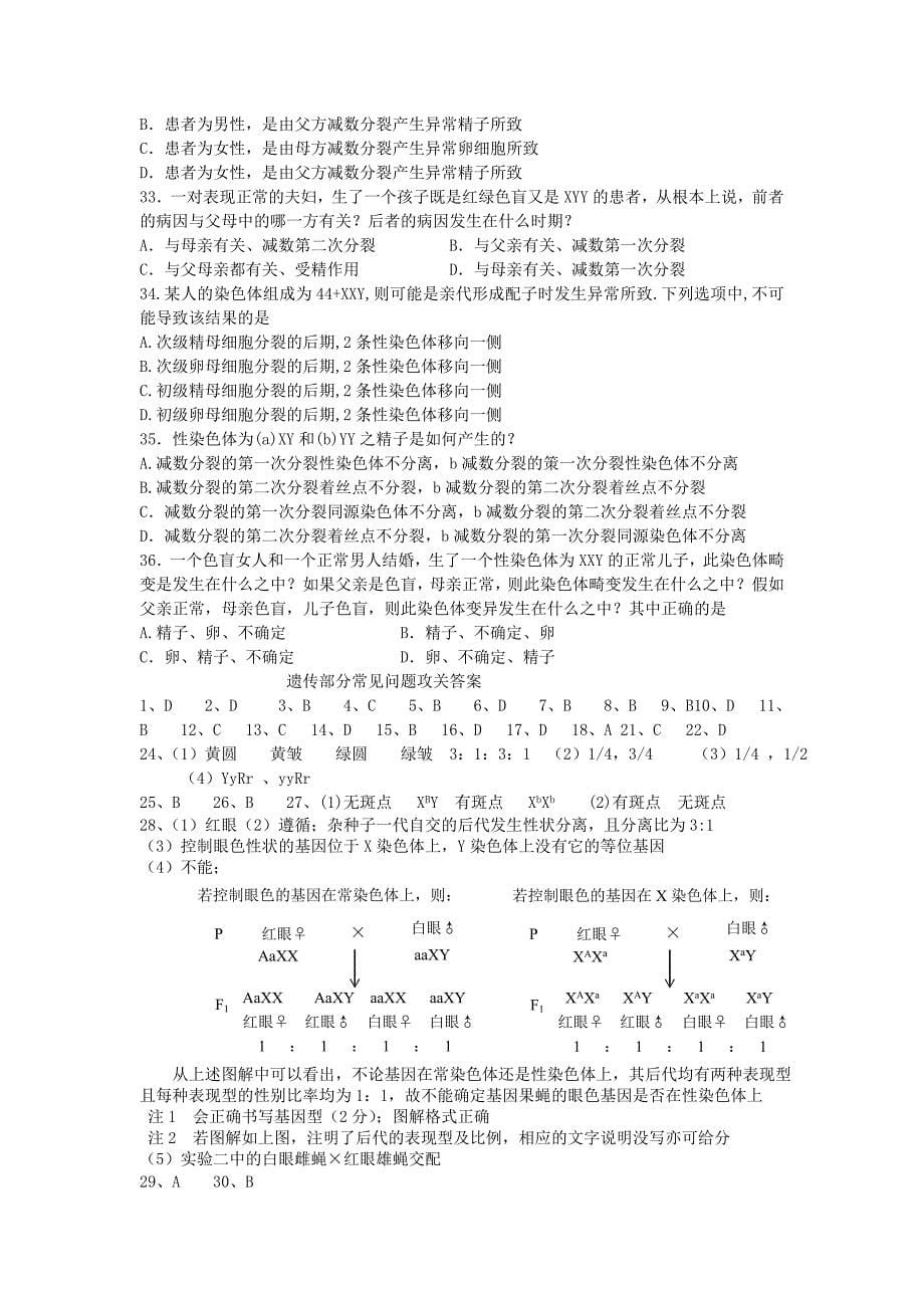 遗传部分常见问题攻关_第5页