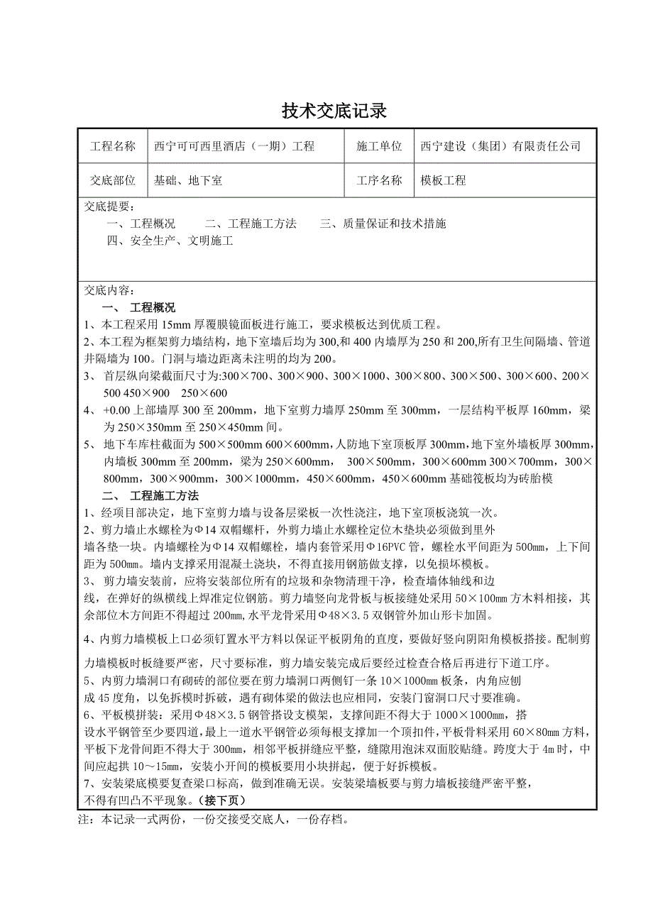 模板交底记录_第1页