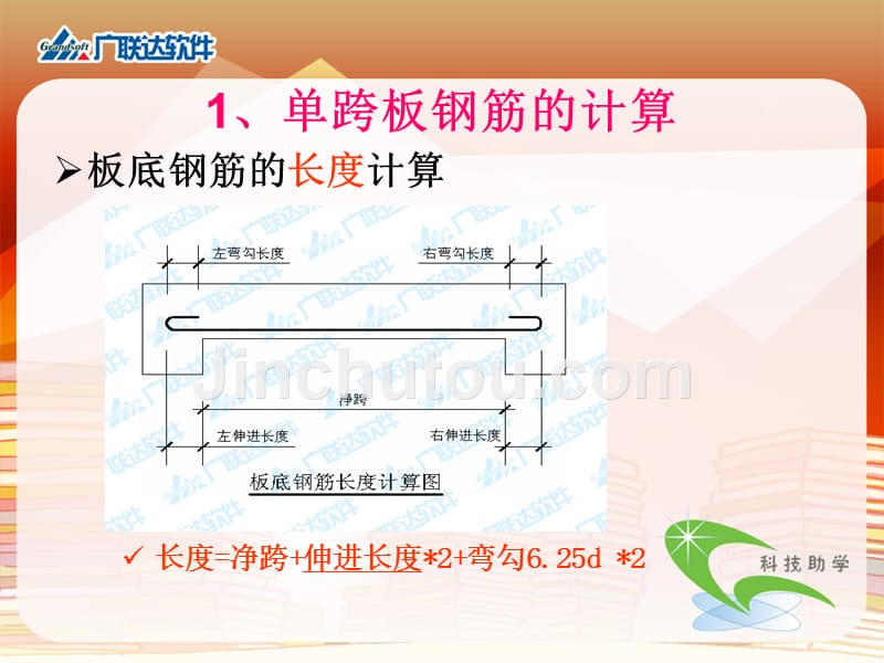 板筋计算规则_第3页