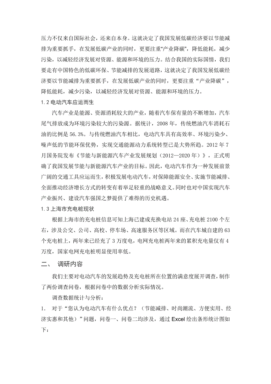 电动汽车充电桩的选址问题_第2页