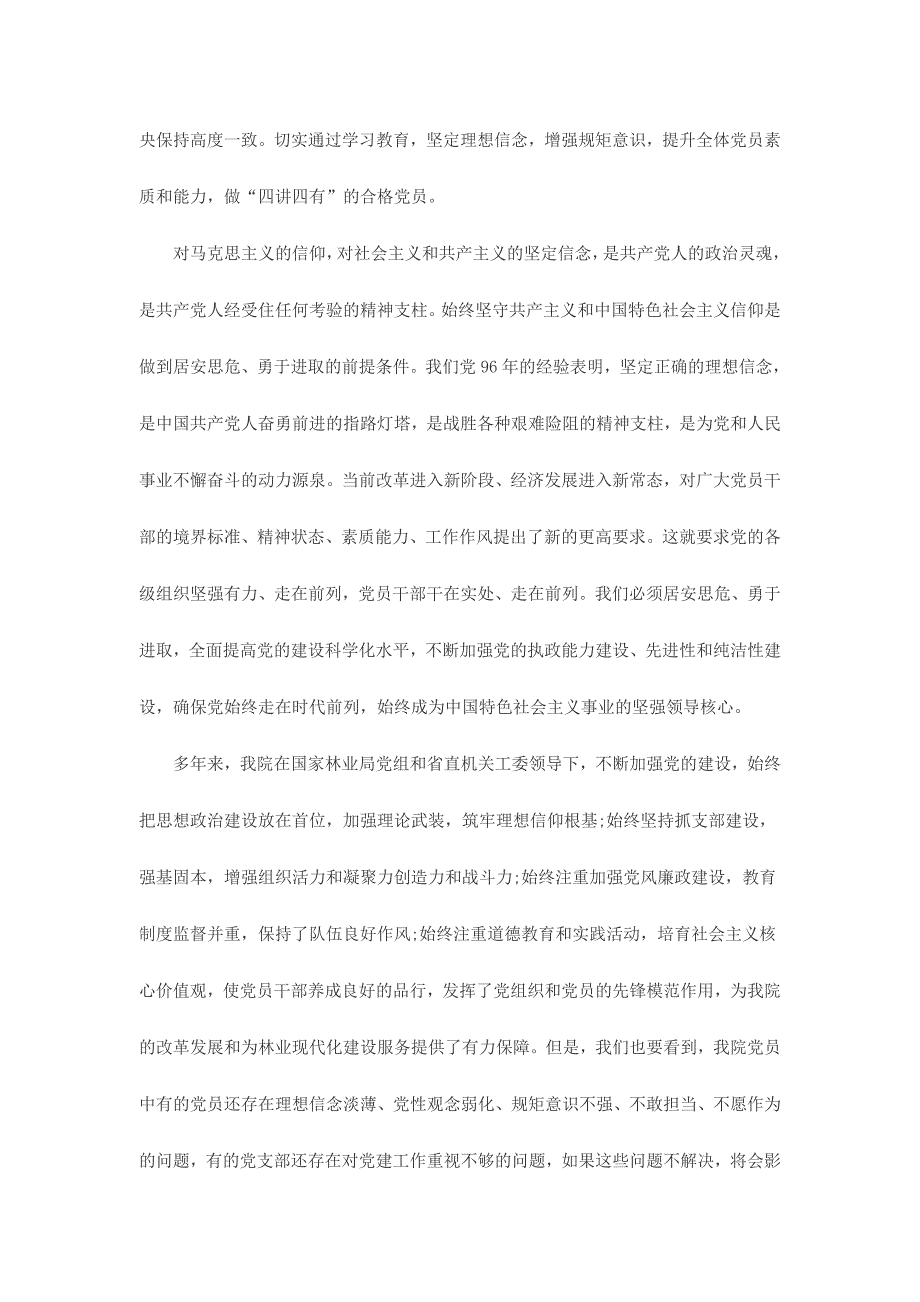 在建党96周年座谈会上的讲话稿范文2篇_第4页