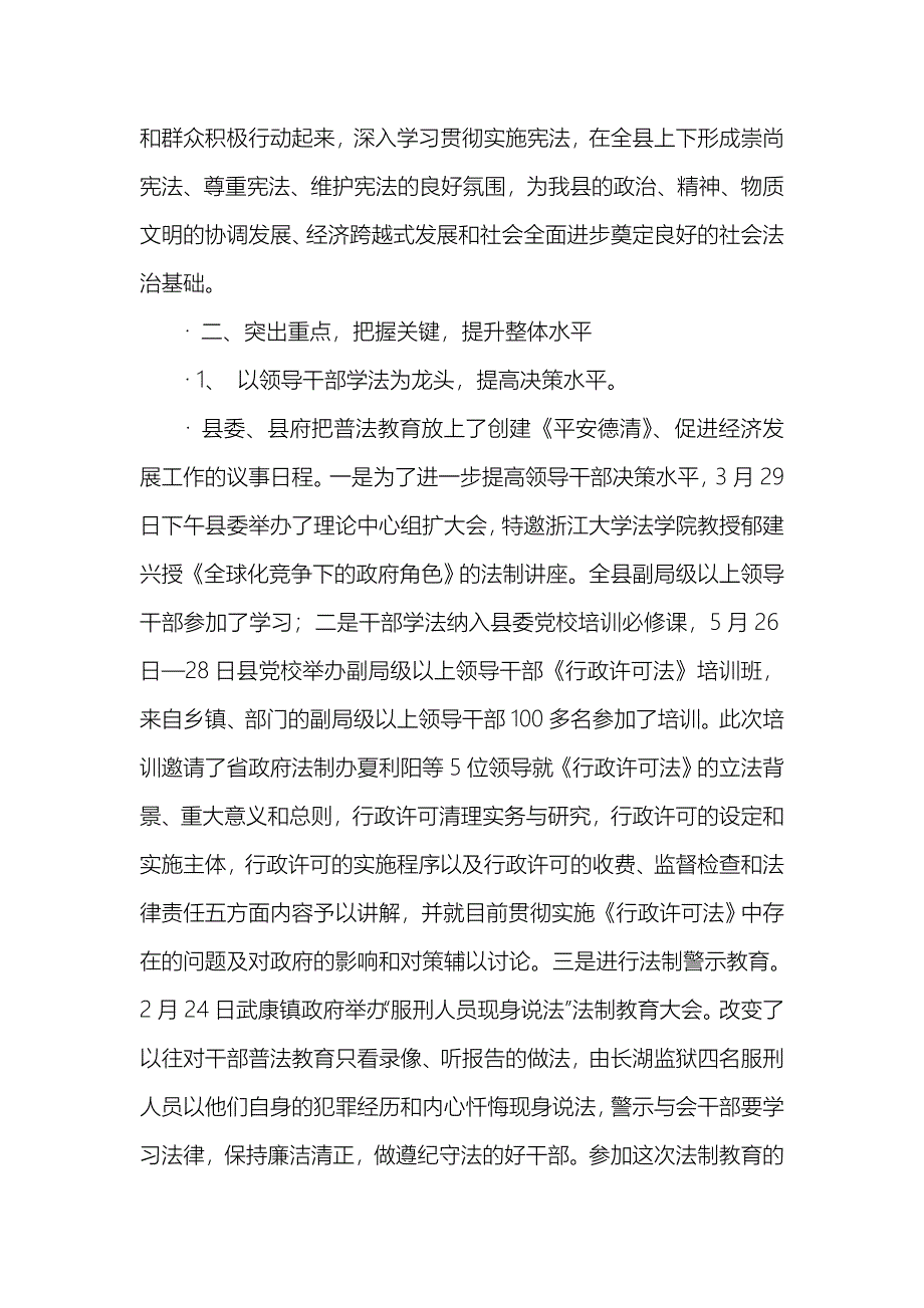 XX年上半年普法依法治县工作总结_第2页