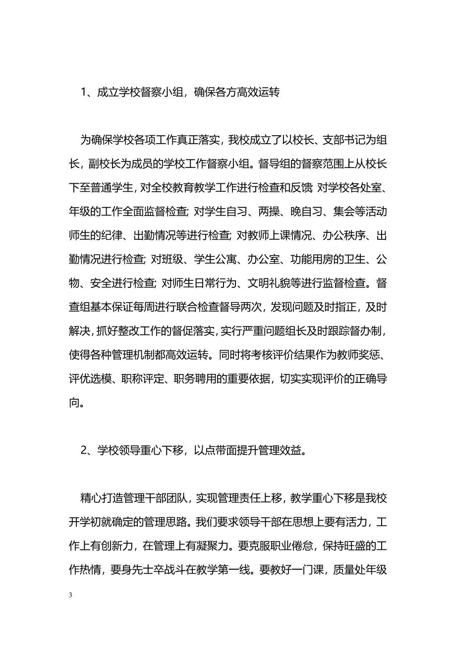 [计划总结]小学期末学校教学工作总结_第3页