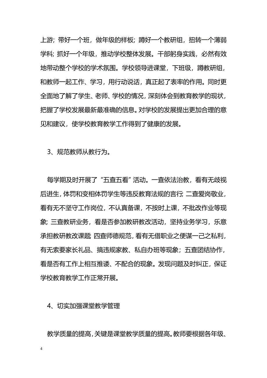 [计划总结]小学期末学校教学工作总结_第4页