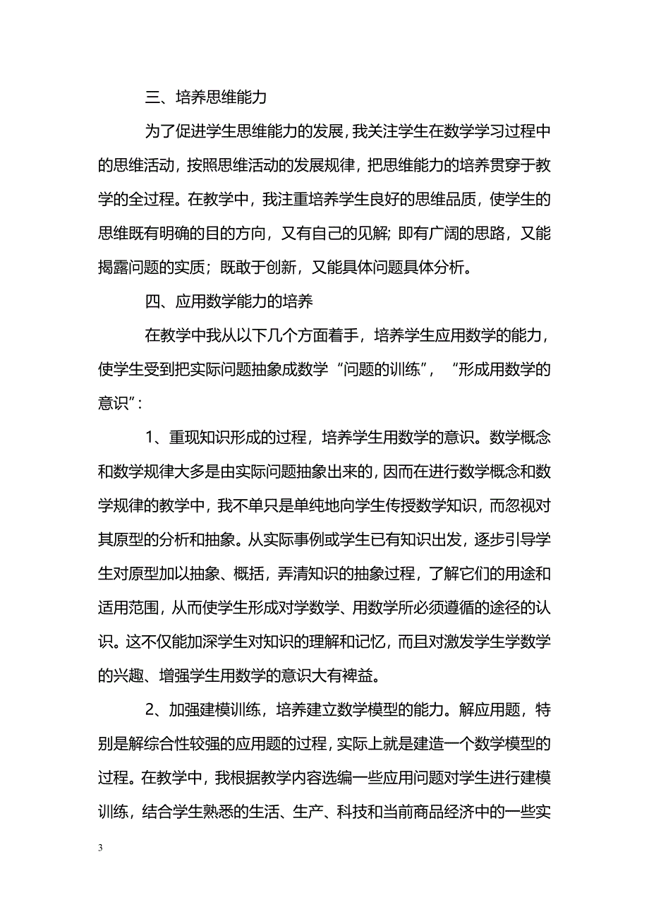 [计划总结]苏教版数学课改工作总结_第3页