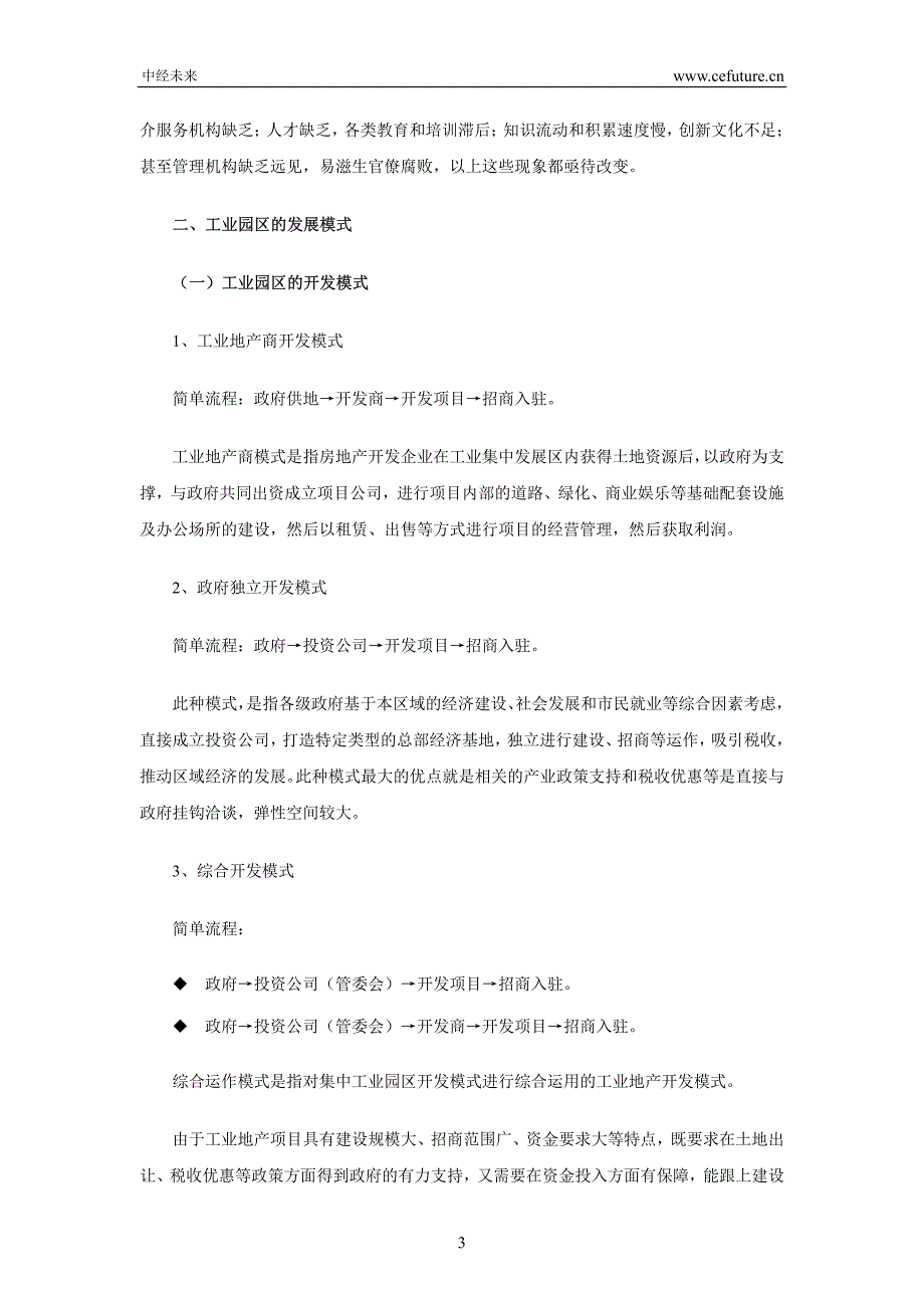 工业园区招商引资分析_第3页