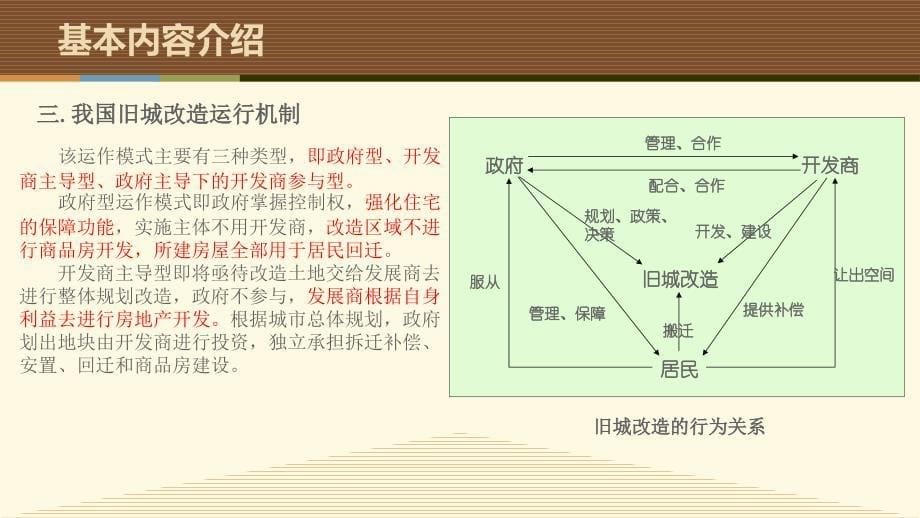 旧城改造的看法_第5页