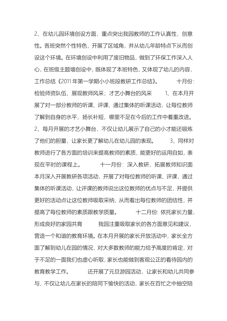 2011年第一学期小小班段教研工作总结_第2页