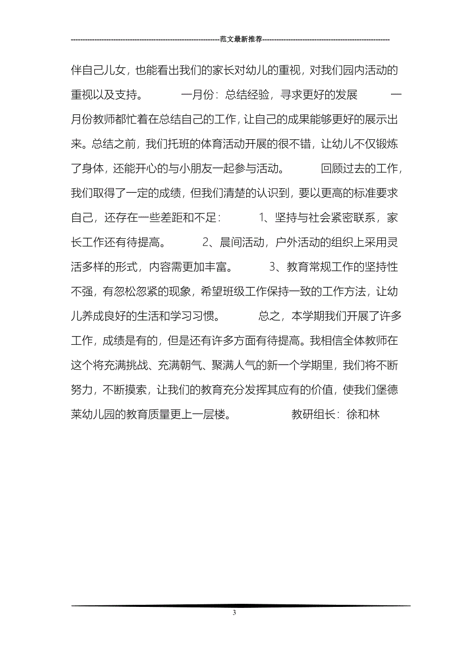 2011年第一学期小小班段教研工作总结_第3页