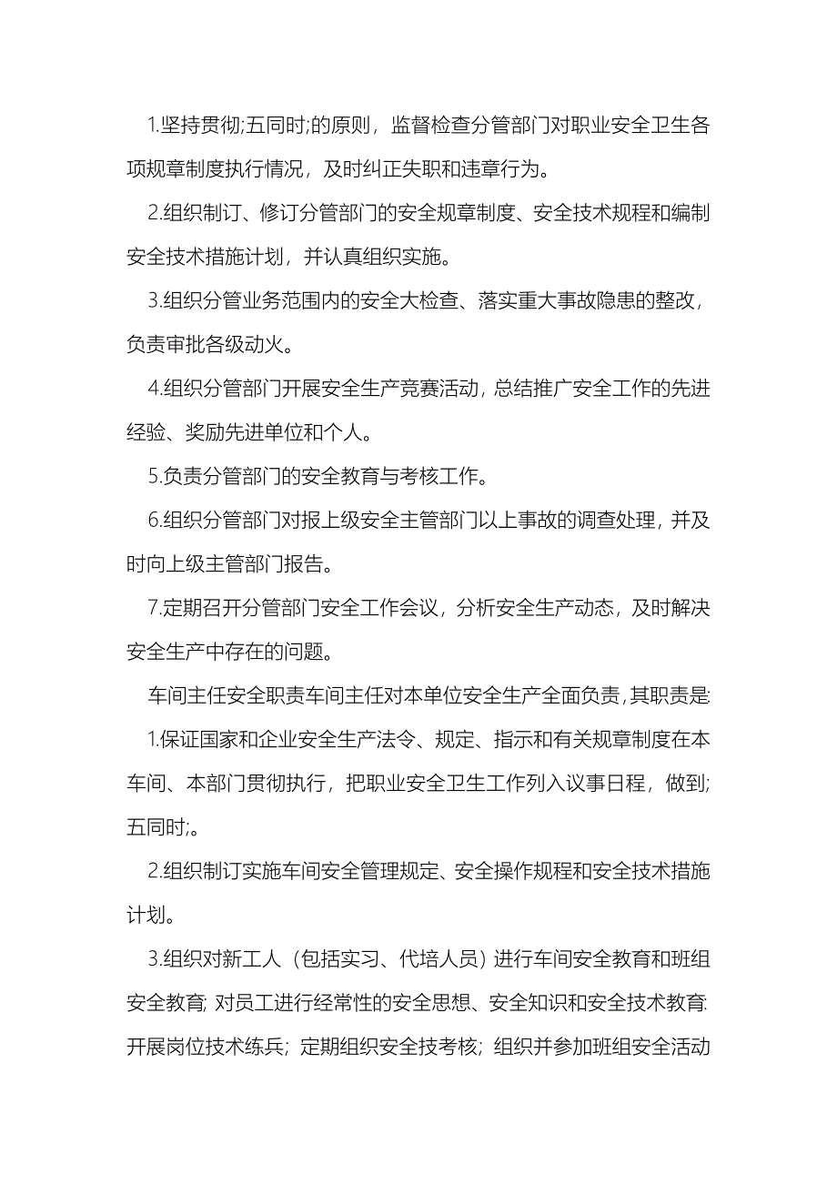 安全生产工作责任制_第2页