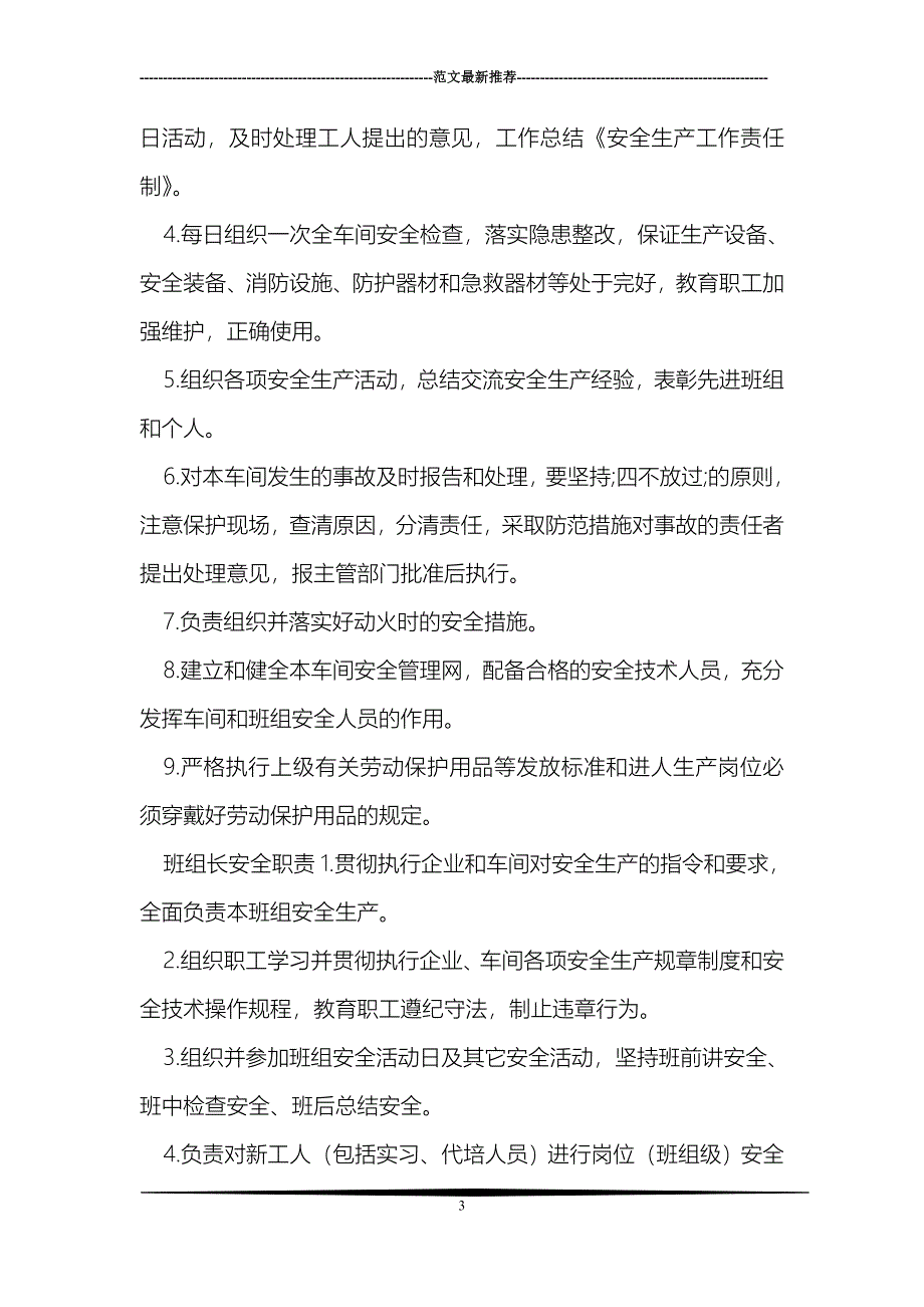 安全生产工作责任制_第3页