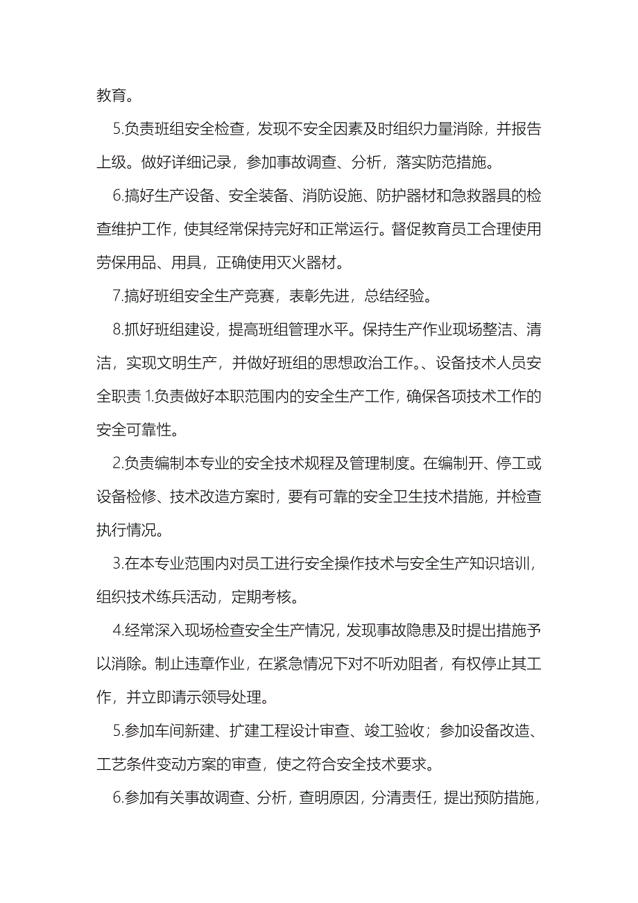 安全生产工作责任制_第4页