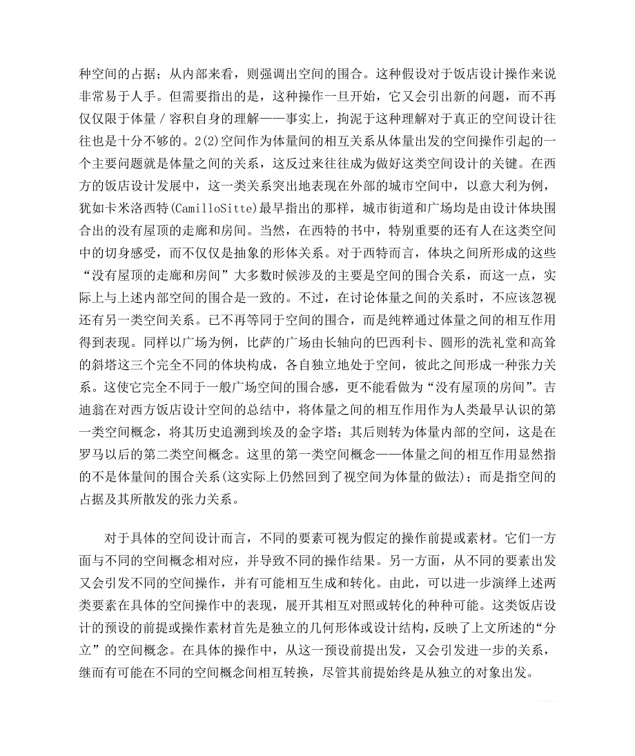 室内空间设计从形体结构的角度出发_第3页