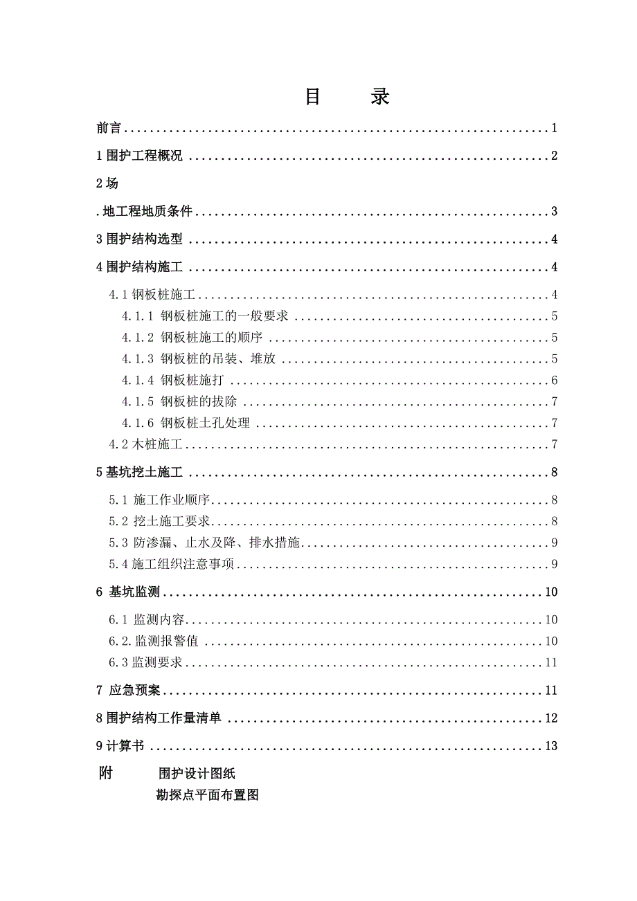 燃气管道支护方案_第2页