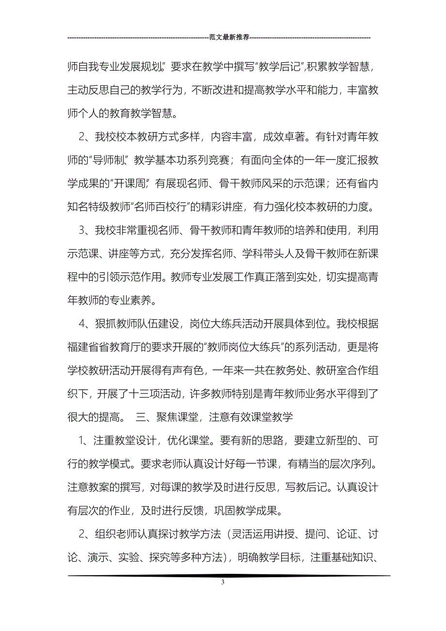 下学期教学工作总结_第3页