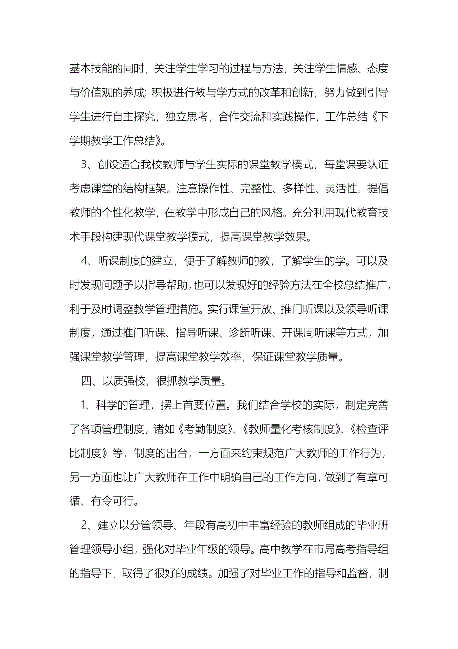 下学期教学工作总结_第4页