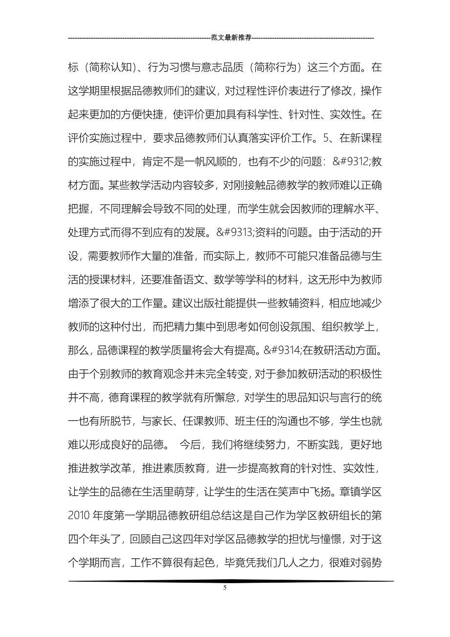 上虞市各学区2010年第一学期品德教研工作总结_第5页