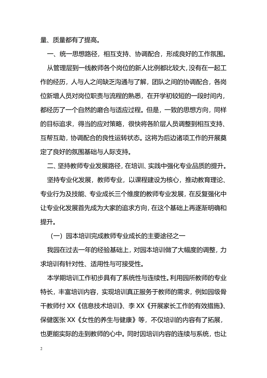 [计划总结]幼儿园2014—2015学年度第二学期业务工作总结_第2页