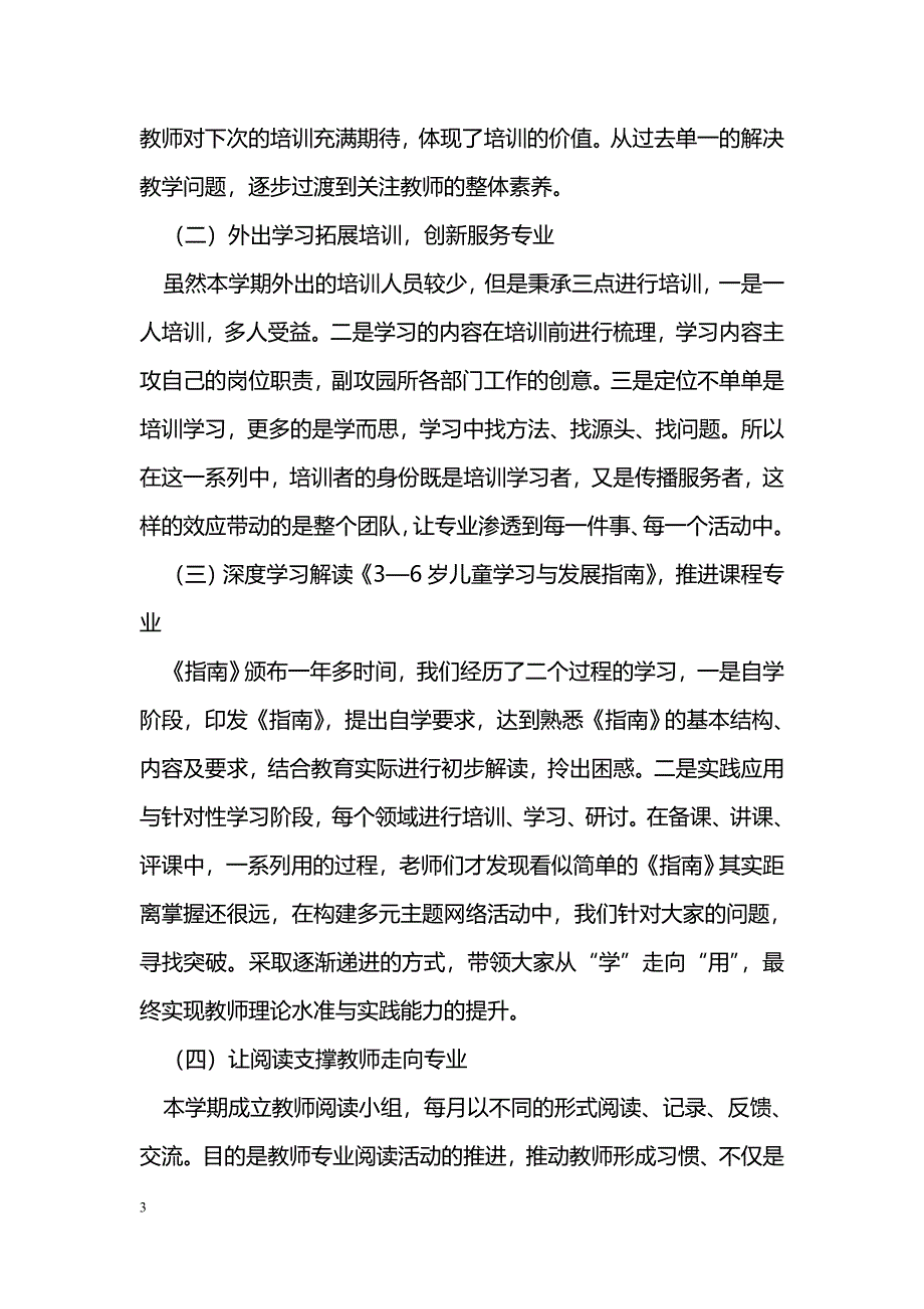 [计划总结]幼儿园2014—2015学年度第二学期业务工作总结_第3页