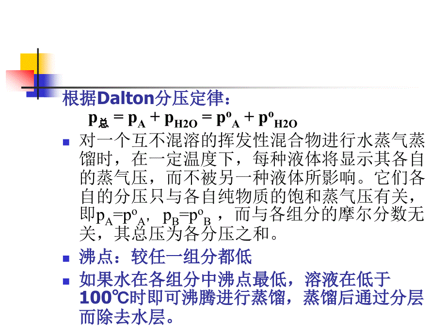 实验九苯甲酸乙酯的水蒸气蒸馏_第4页